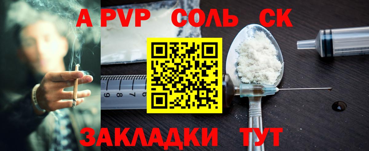 Alpha-PVP  A-PVP Соль  Вход с VPN  APVP Crystall  Alpha-PVP Соль  Симферополь 