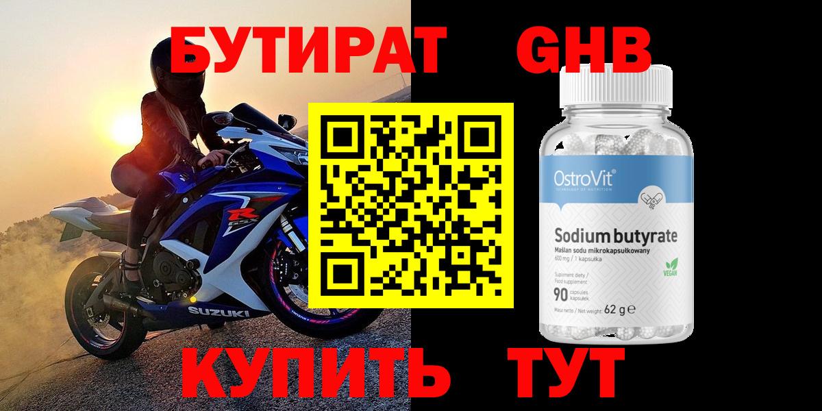 БУТИРАТ жидкий экстази  Вход с VPN  Симферополь 