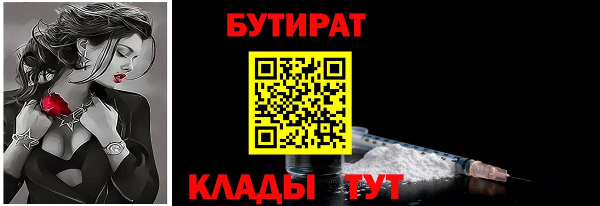 Бутират 99% Симферополь