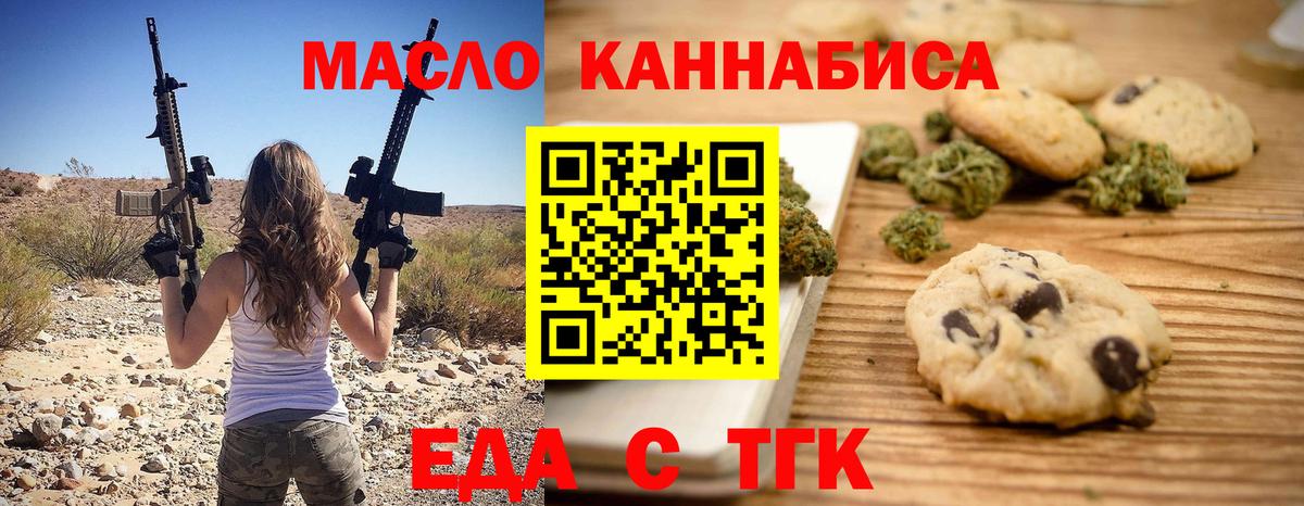 Печенье с ТГК конопля Симферополь