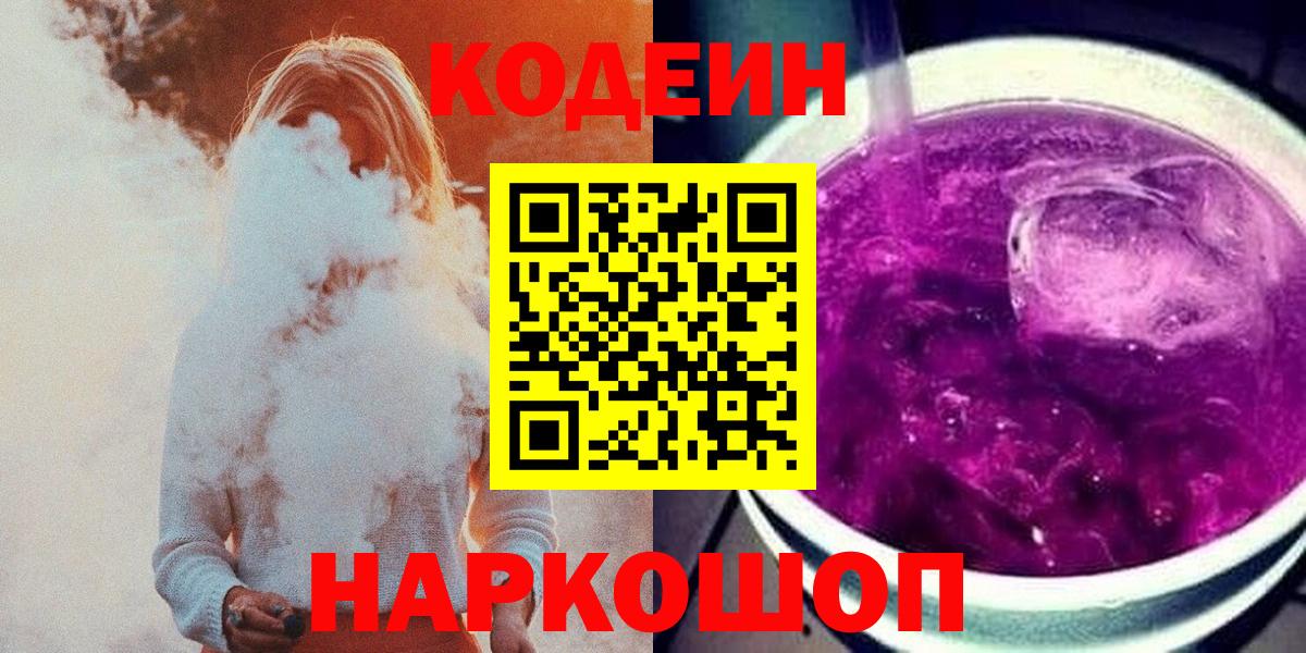 Кодеин напиток Lean (лин) Симферополь