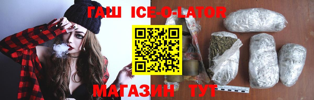 ГАШ ice o lator Симферополь
