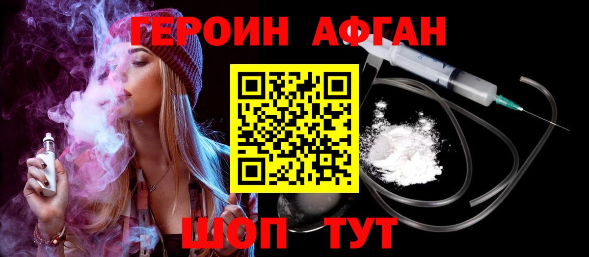 ГЕРОИН Афган Симферополь
