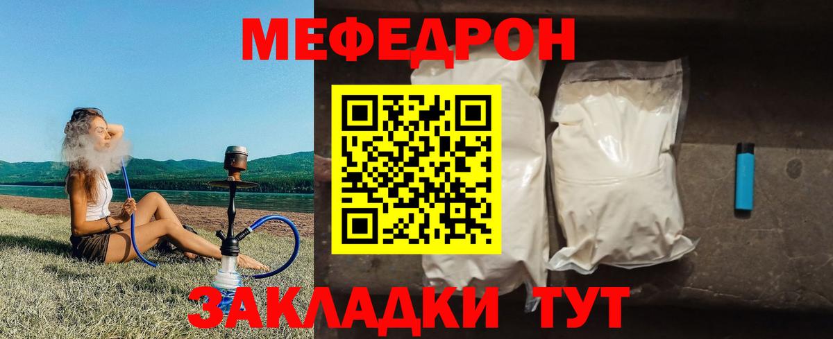 Мефедрон кристаллы Симферополь